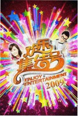 周末厨房 综艺封面条目