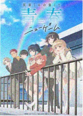 星轨少年 动漫封面条目